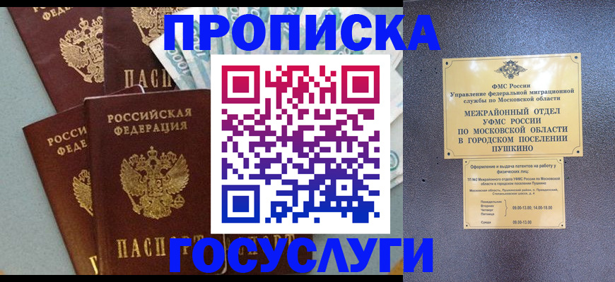 прописка гарантия в Заводоуковске