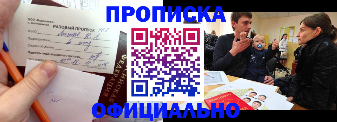 временная регистрация купить в Заводоуковске