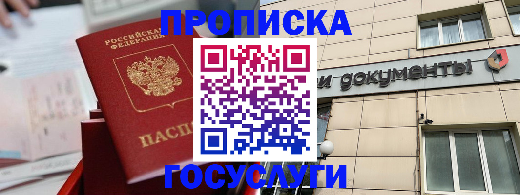 прописка в Заводоуковске