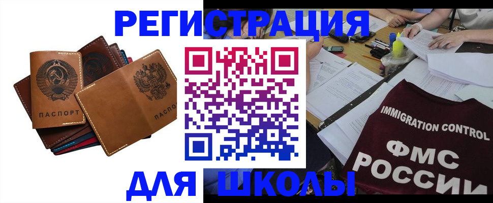 регистрация для школы в Заводоуковске